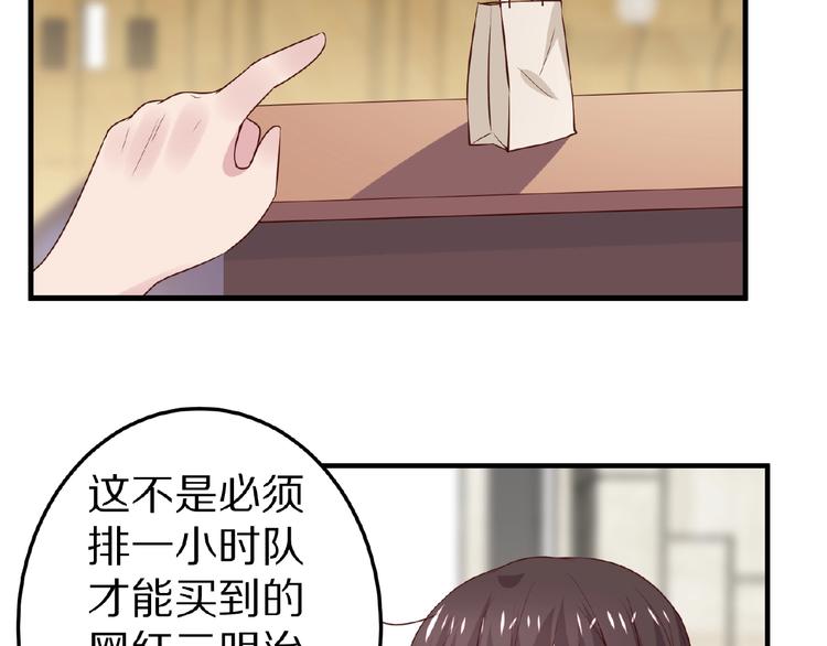 《甜心红娘》第28话 强吻 第26页
