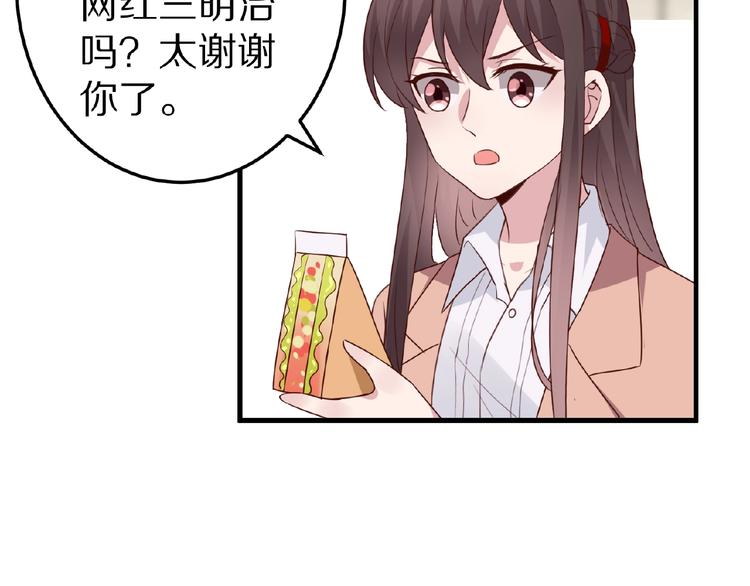 《甜心红娘》第28话 强吻 第27页