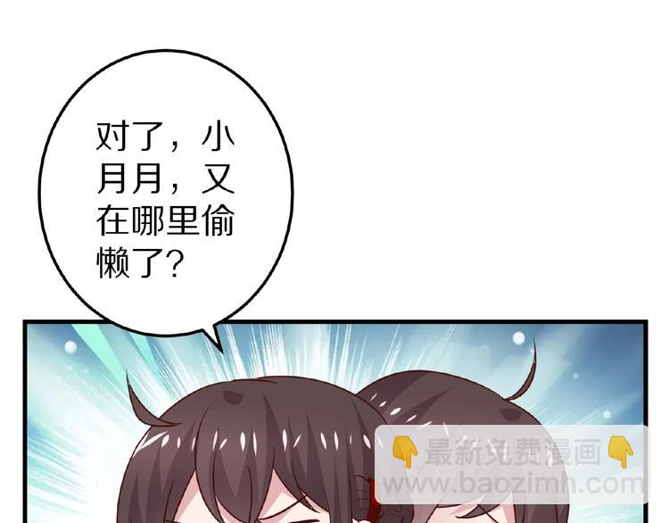 《甜心红娘》第28话 强吻 第31页