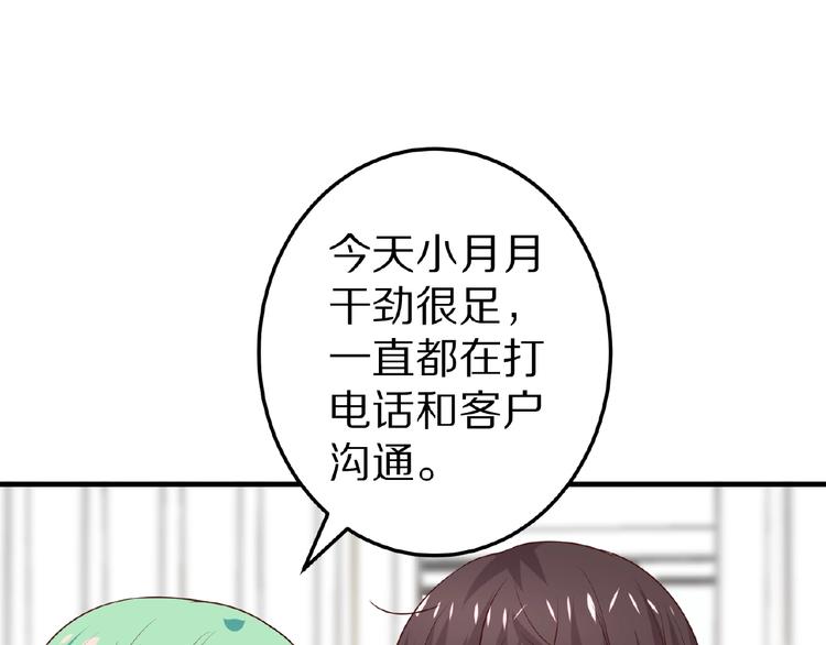 《甜心红娘》第28话 强吻 第35页