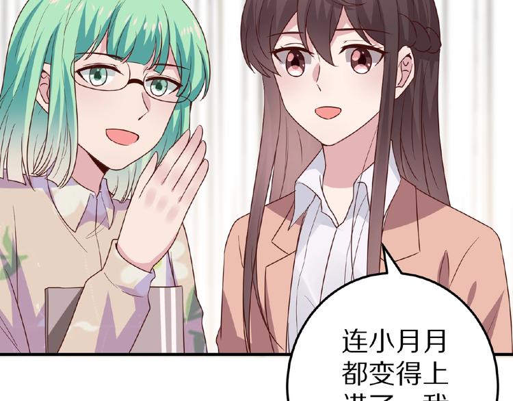 《甜心红娘》第28话 强吻 第36页