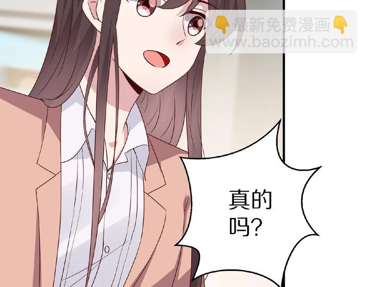 《甜心红娘》第28话 强吻 第49页