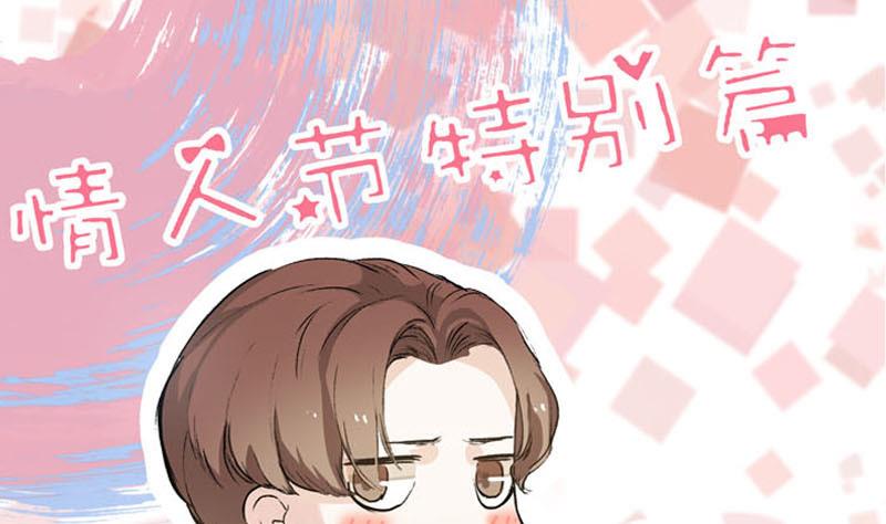 《抱紧冰山温暖我》第1话 情人节 命运开始的地方 第1页