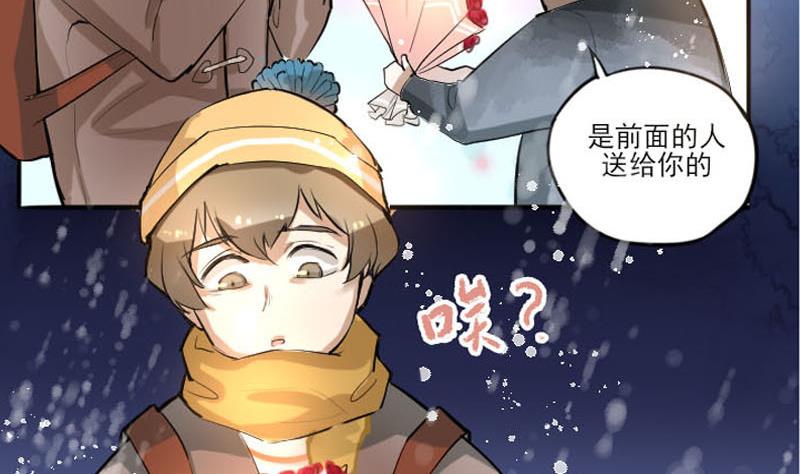 《抱紧冰山温暖我》第1话 情人节 命运开始的地方 第20页