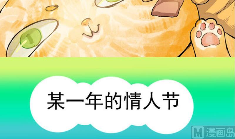 《抱紧冰山温暖我》第1话 情人节 命运开始的地方 第3页