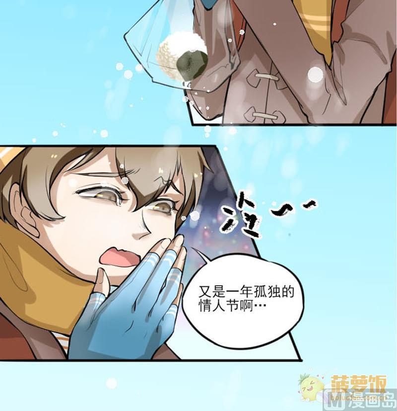 《抱紧冰山温暖我》第1话 情人节 命运开始的地方 第6页