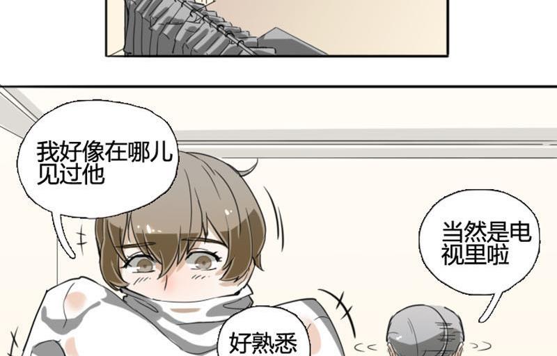 《抱紧冰山温暖我》第4话 入职 2 第11页