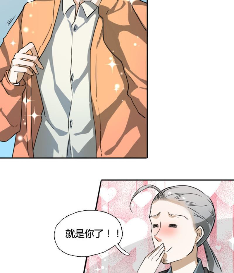 《抱紧冰山温暖我》第4话 入职 2 第14页