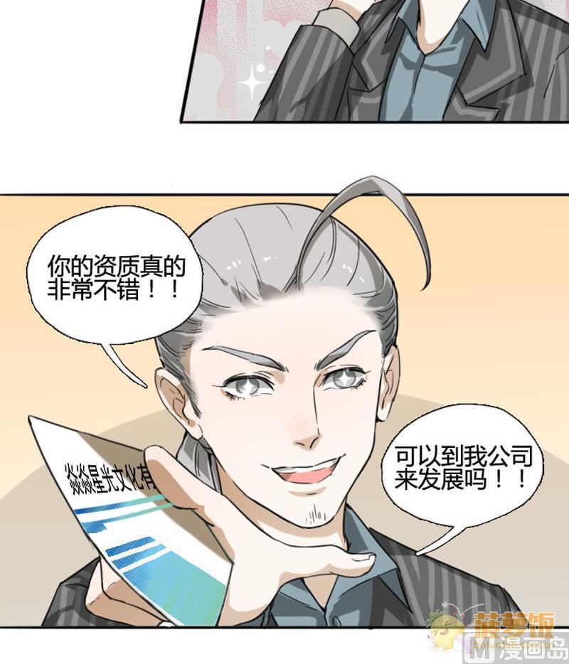 《抱紧冰山温暖我》第4话 入职 2 第15页