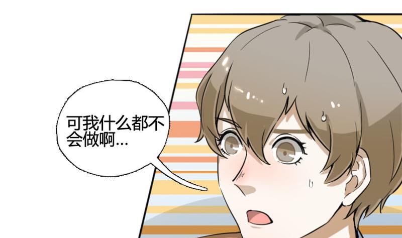 《抱紧冰山温暖我》第4话 入职 2 第16页