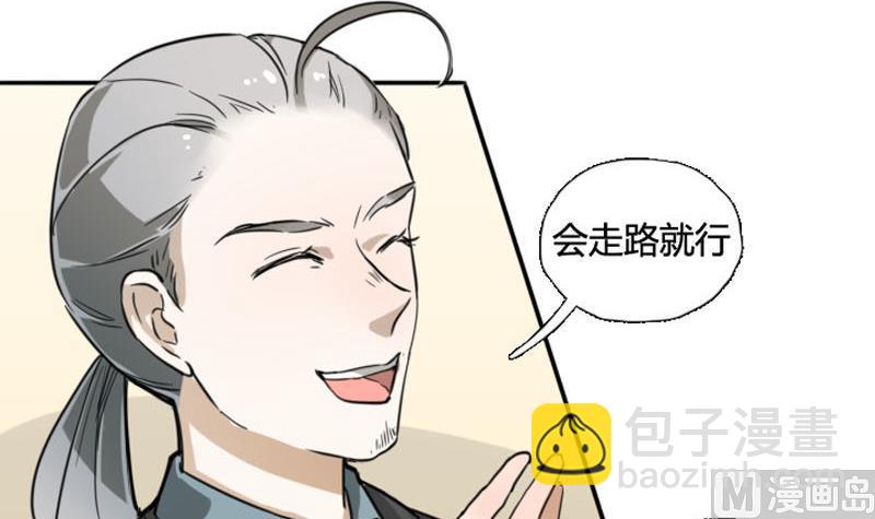 《抱紧冰山温暖我》第4话 入职 2 第18页