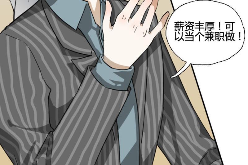 《抱紧冰山温暖我》第4话 入职 2 第19页