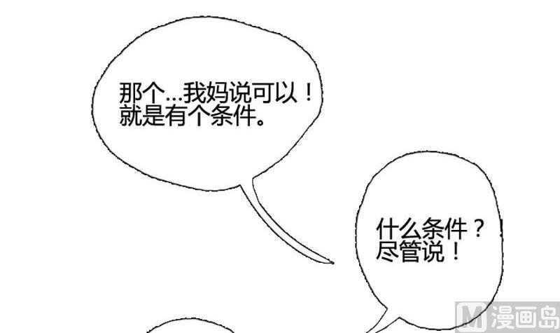 《抱紧冰山温暖我》第4话 入职 2 第24页