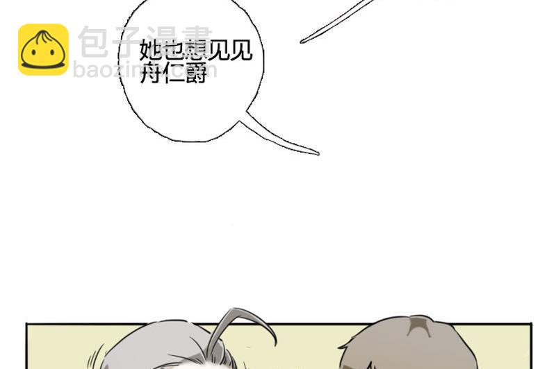 《抱紧冰山温暖我》第4话 入职 2 第25页