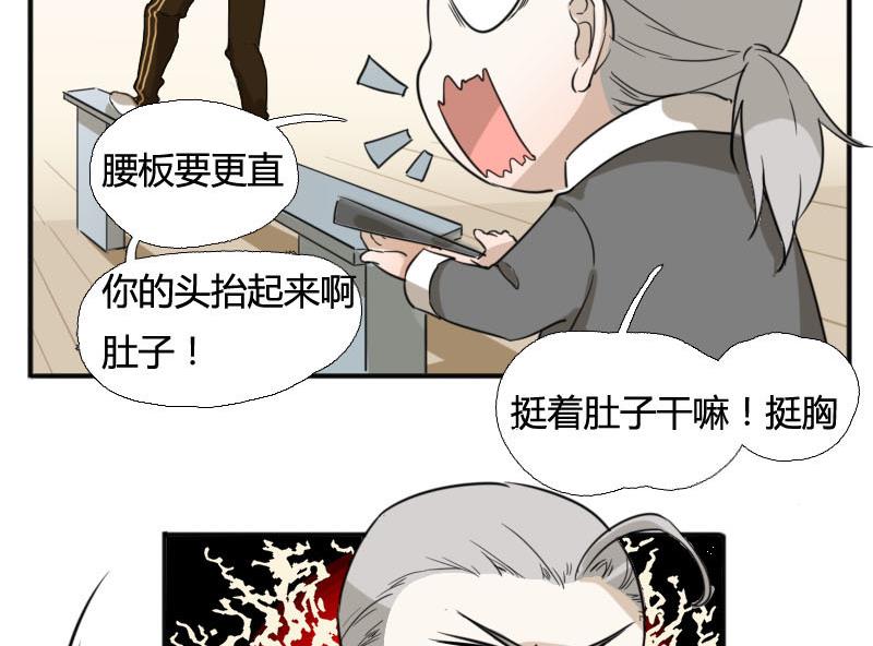 《抱紧冰山温暖我》第4话 入职 2 第31页
