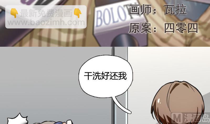 《抱紧冰山温暖我》第4话 入职 2 第3页