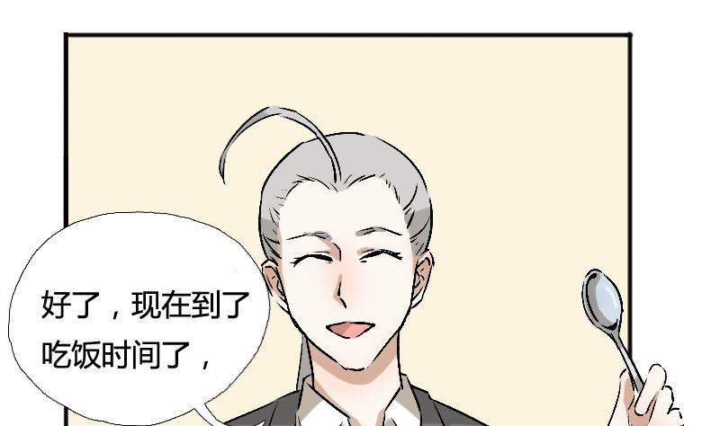 《抱紧冰山温暖我》第4话 入职 2 第46页