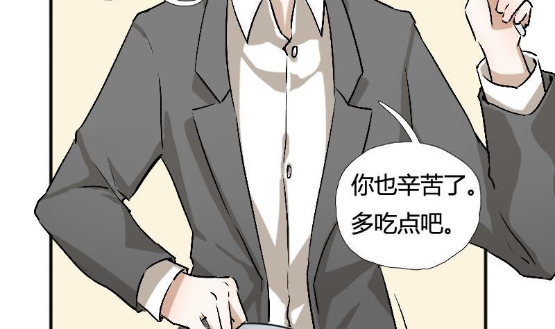 《抱紧冰山温暖我》第4话 入职 2 第47页
