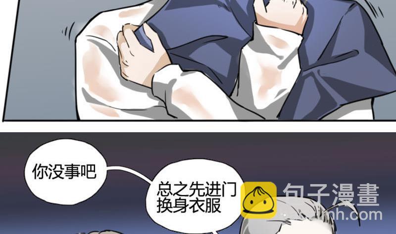 《抱紧冰山温暖我》第4话 入职 2 第8页