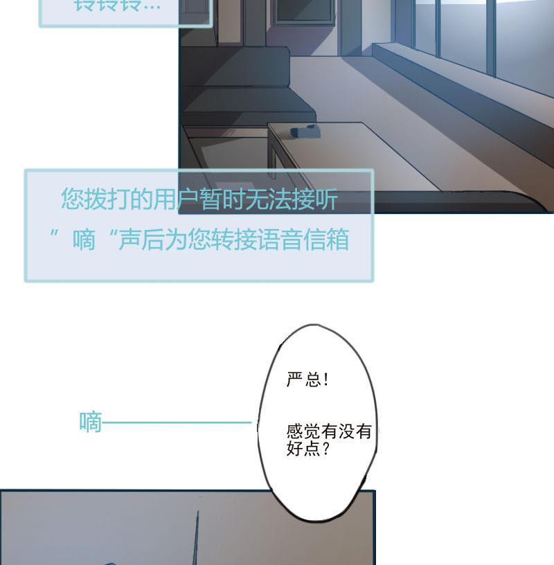 《抱紧冰山温暖我》第2话 相逢与重逢 第31页