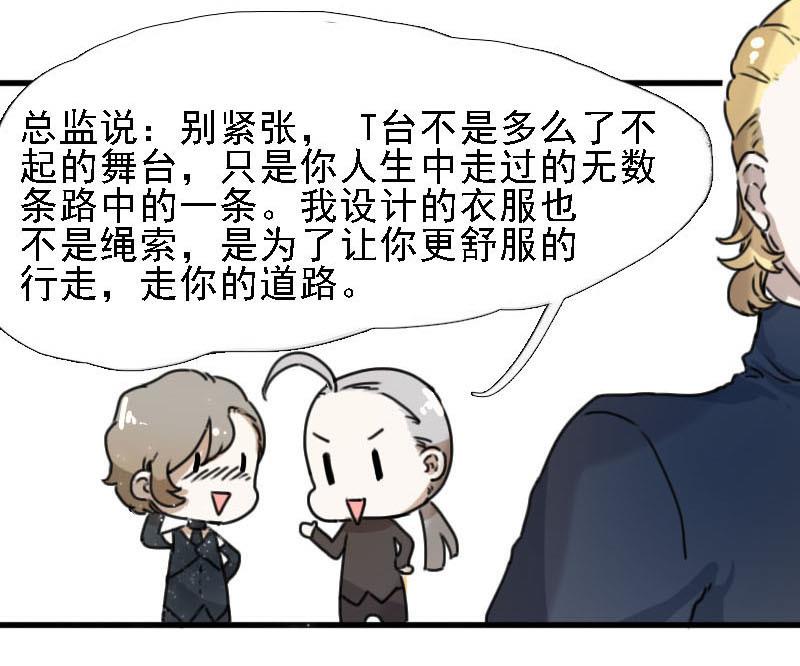 《抱紧冰山温暖我》第8话 秀场日 3 第13页