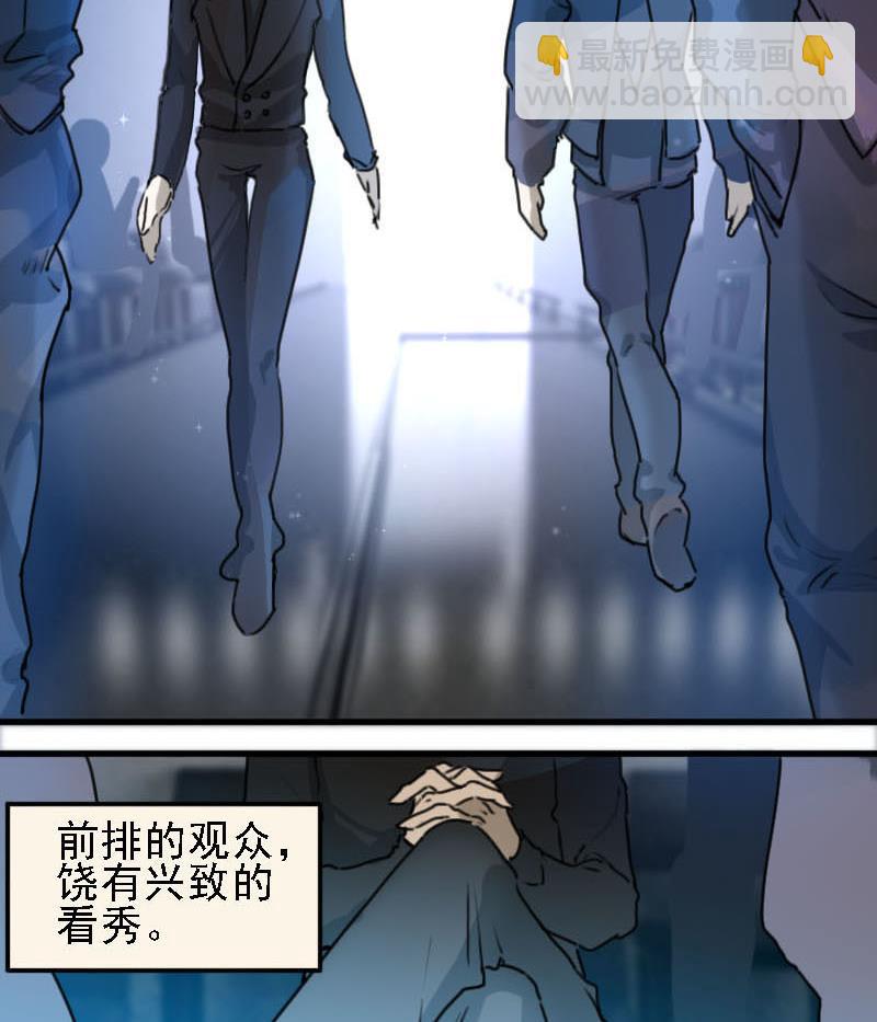 《抱紧冰山温暖我》第8话 秀场日 3 第17页
