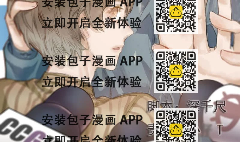 《抱紧冰山温暖我》第8话 秀场日 3 第2页