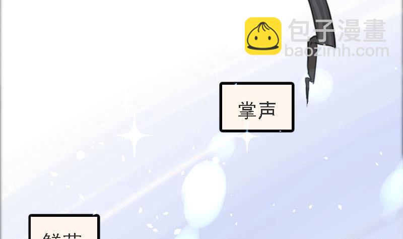 《抱紧冰山温暖我》第8话 秀场日 3 第31页