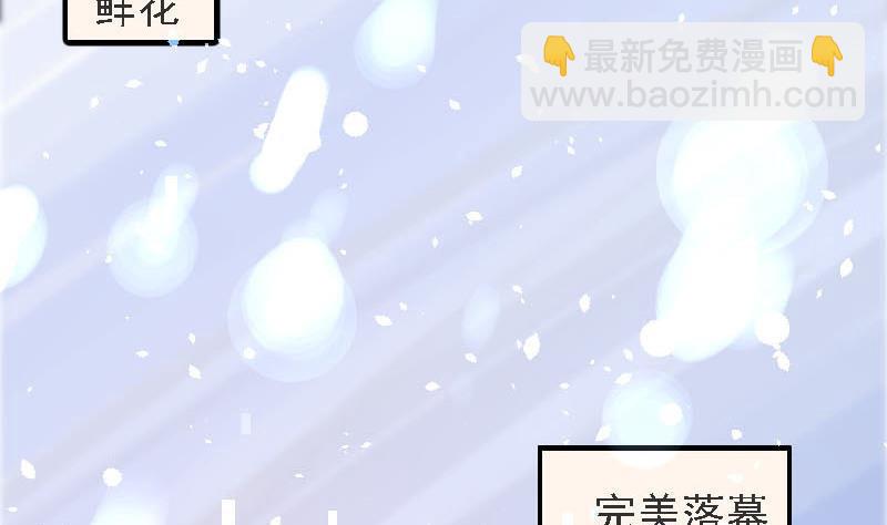 《抱紧冰山温暖我》第8话 秀场日 3 第32页
