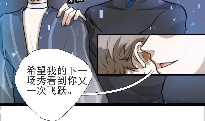 《抱紧冰山温暖我》第8话 秀场日 3 第38页