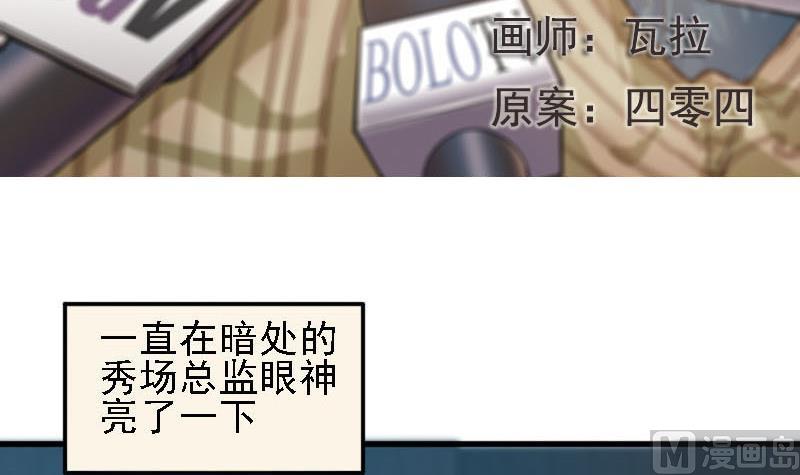 《抱紧冰山温暖我》第8话 秀场日 3 第3页