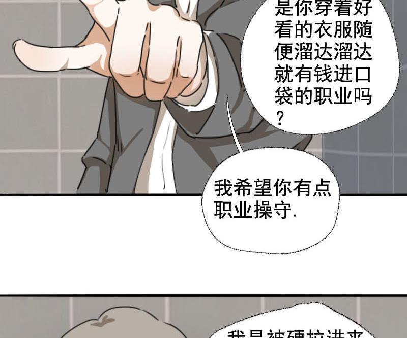 《抱紧冰山温暖我》第5话 魔鬼训练 第23页