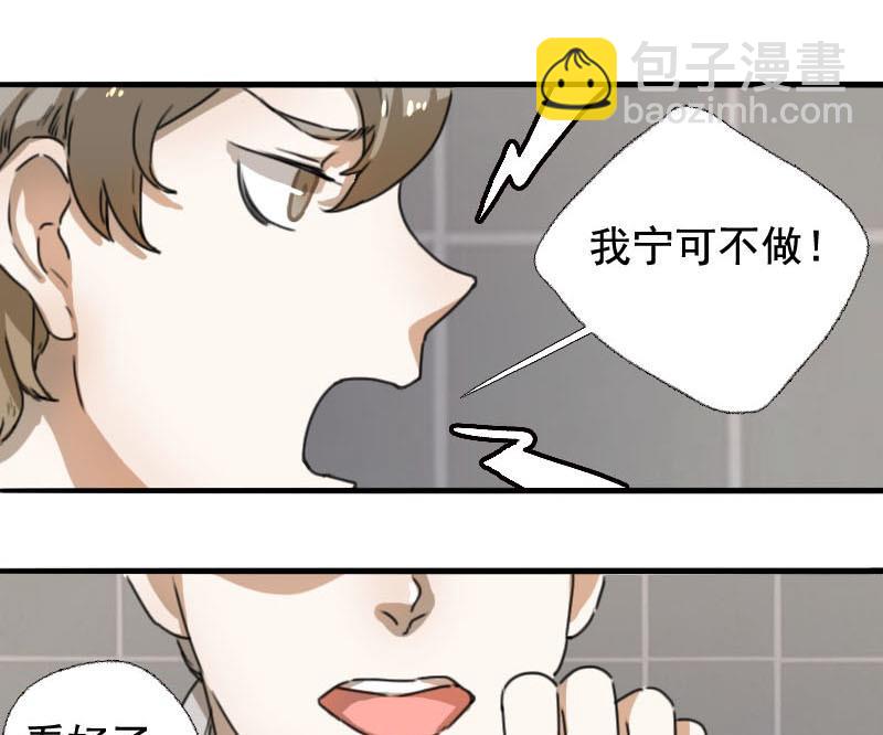 《抱紧冰山温暖我》第5话 魔鬼训练 第25页