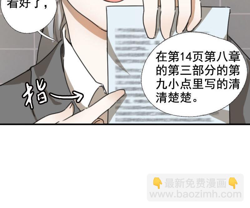 《抱紧冰山温暖我》第5话 魔鬼训练 第26页