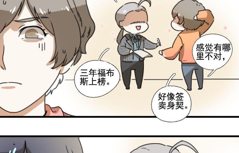 《抱紧冰山温暖我》第5话 魔鬼训练 第31页