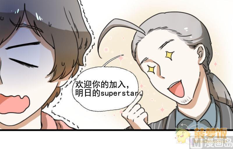 《抱紧冰山温暖我》第5话 魔鬼训练 第33页