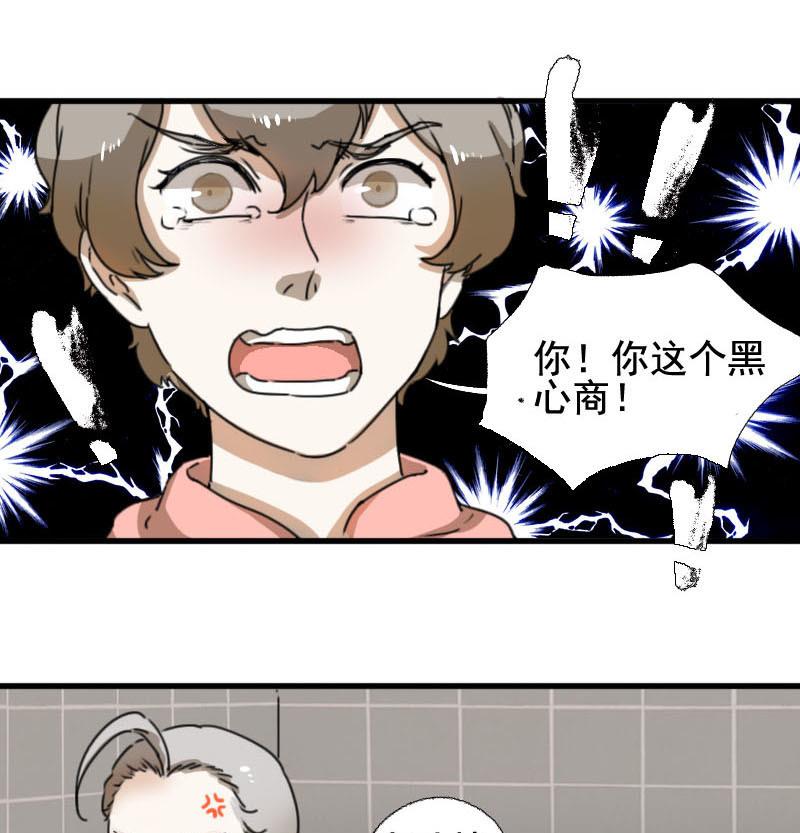 《抱紧冰山温暖我》第5话 魔鬼训练 第34页