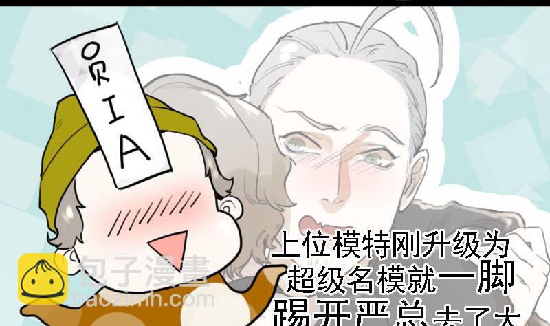 《抱紧冰山温暖我》第7话 秀场日 2 第13页