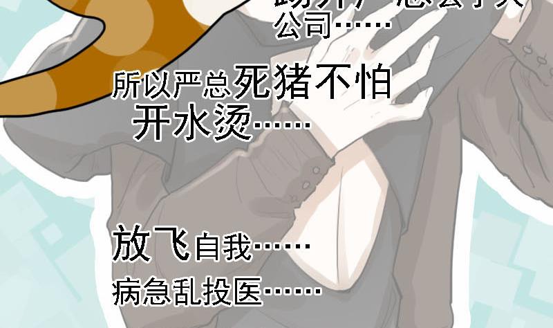 《抱紧冰山温暖我》第7话 秀场日 2 第14页