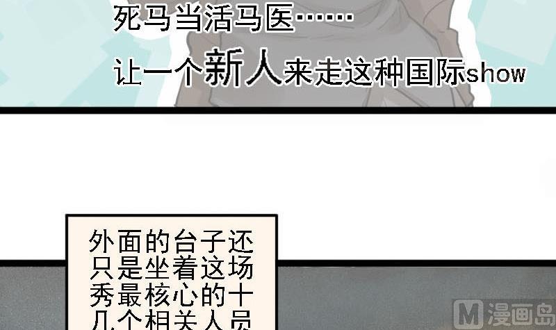 《抱紧冰山温暖我》第7话 秀场日 2 第15页