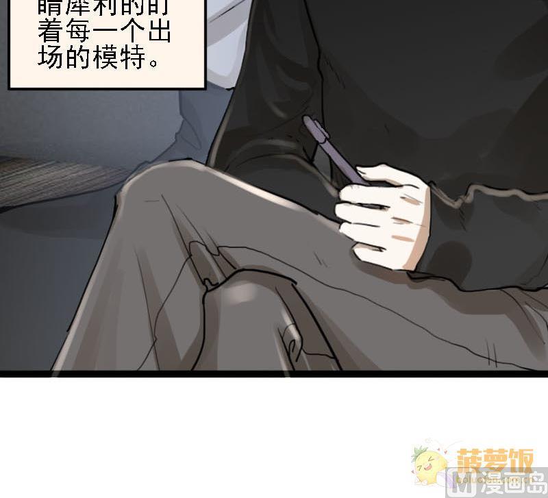 《抱紧冰山温暖我》第7话 秀场日 2 第18页