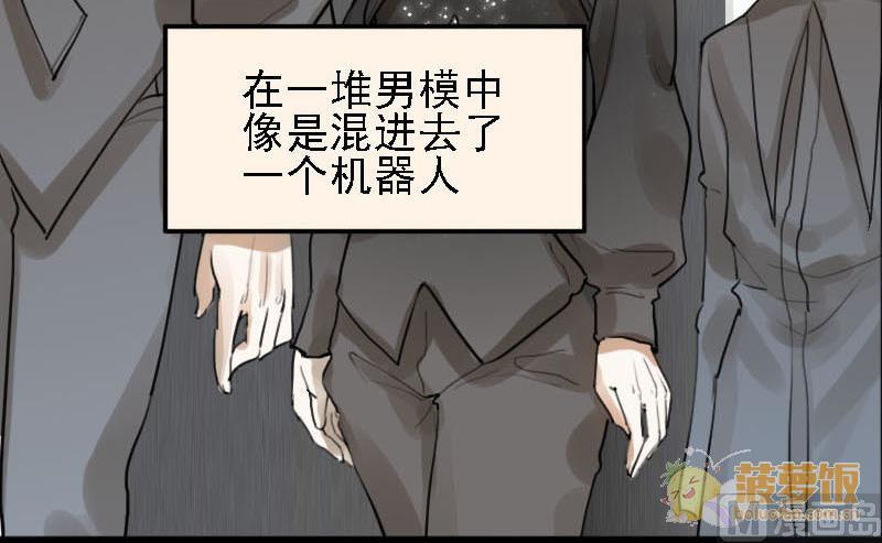 《抱紧冰山温暖我》第7话 秀场日 2 第24页