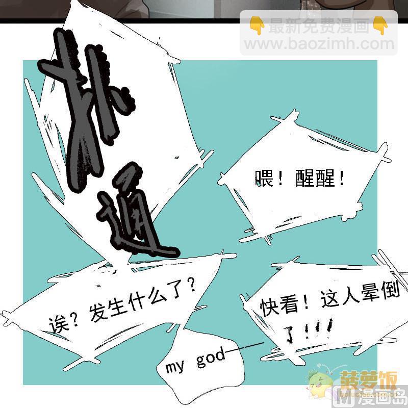 《抱紧冰山温暖我》第7话 秀场日 2 第27页
