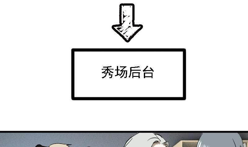 《抱紧冰山温暖我》第6话 秀场日 1 第25页