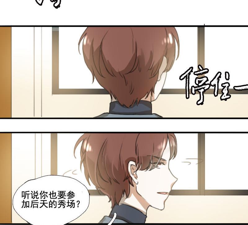 《抱紧冰山温暖我》第6话 秀场日 1 第5页