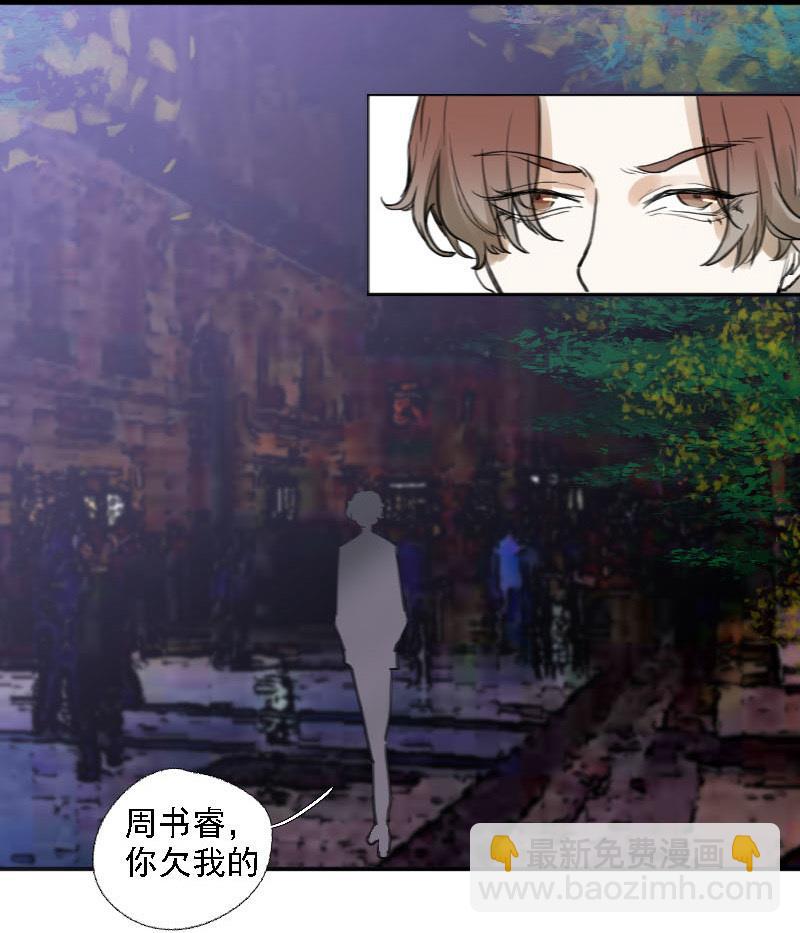 《抱紧冰山温暖我》第10话 冰火不相容 2 第13页