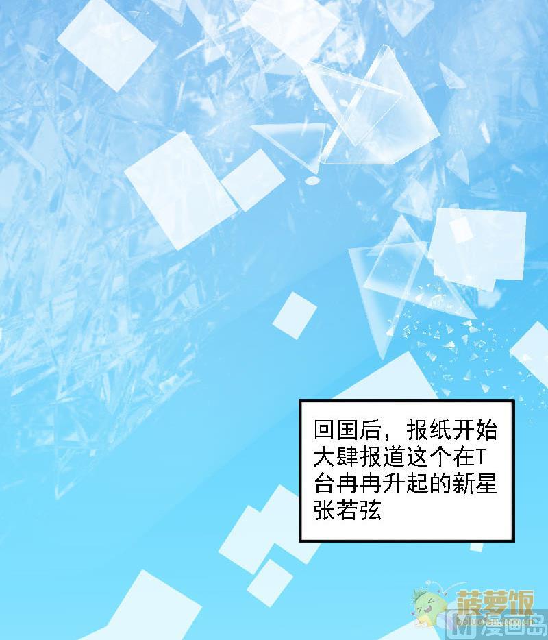 《抱紧冰山温暖我》第10话 冰火不相容 2 第15页