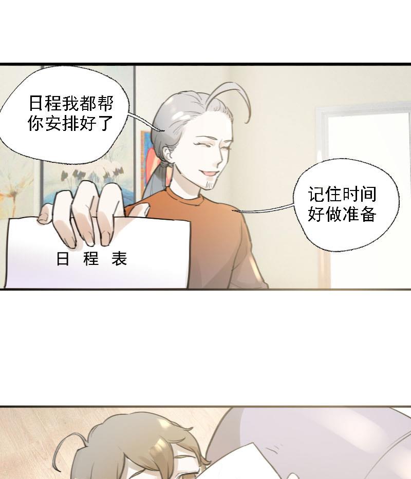 《抱紧冰山温暖我》第10话 冰火不相容 2 第19页