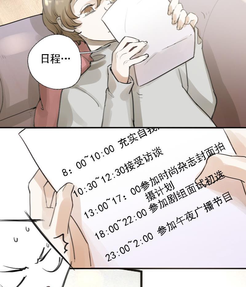 《抱紧冰山温暖我》第10话 冰火不相容 2 第20页