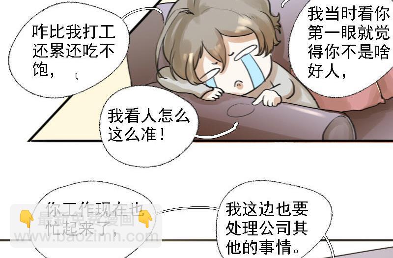 《抱紧冰山温暖我》第10话 冰火不相容 2 第25页